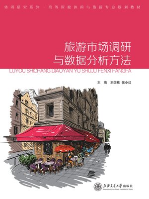 cover image of 旅游市场调研与数据分析方法